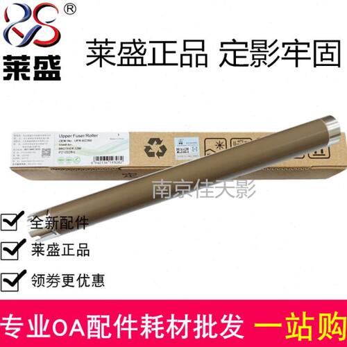 莱盛适用 兄弟2700 2260 2360 2560 7880 7080 7180 7380上辊