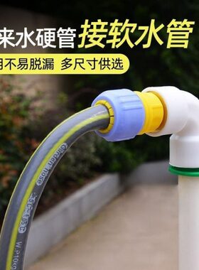 自来水管硬管对接软管胶管快速卡扣PGPR硬管转换接头软硬管接头