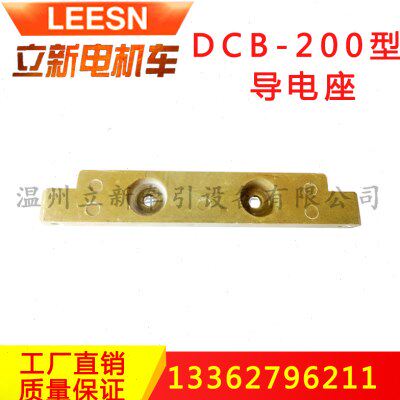 DCB3-200/250型插销连接器配件  插销芯胶木件 矿用电机车配件