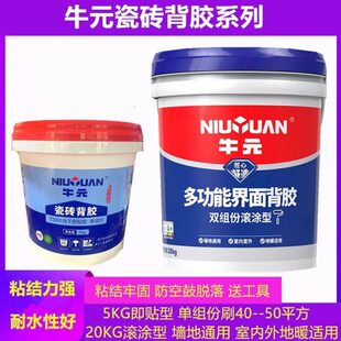 牛元瓷砖背胶单组份玻化砖双组份界面背胶多功能室内外墙地面通用