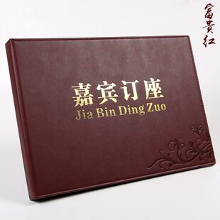 A3嘉宾订座本活页夹餐厅订餐本订房订位本A4贵宾订席订座簿定制