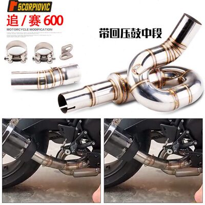 适用机车赛600 追600 改装排气管回旋中段 无损直上改装尾段
