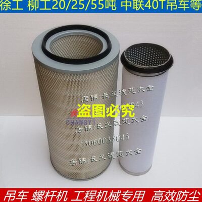 K2550空滤徐工20G柳工25吨55T吊车30V中联40E空压机50D空气滤芯K5