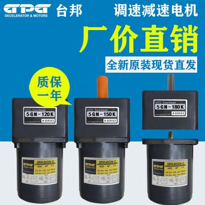 GPG台邦220V调速减速电机5GN-120K 5GN-150K 5GN-180K 5RK40GN-C