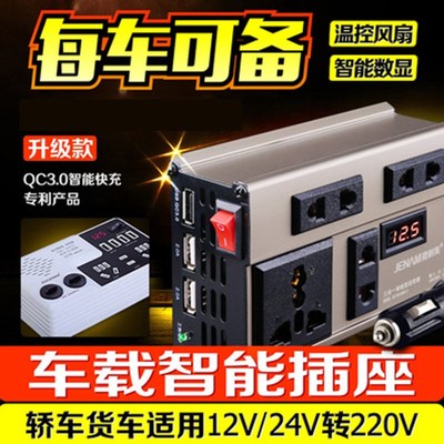 车载逆变器12V24V转220V货车纯正弦H波大功率通用多功能电源转换