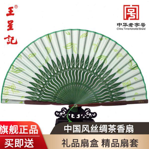 王星记扇子折扇茶香扇中国风古典女式丝绸绢扇杭州礼品折叠扇收藏