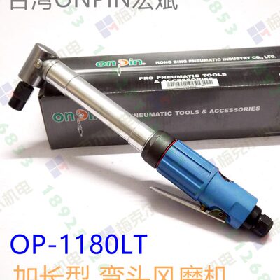onpin台湾宏斌OP-1180LT气动研磨机刻磨机6mm夹头高转速进口风磨