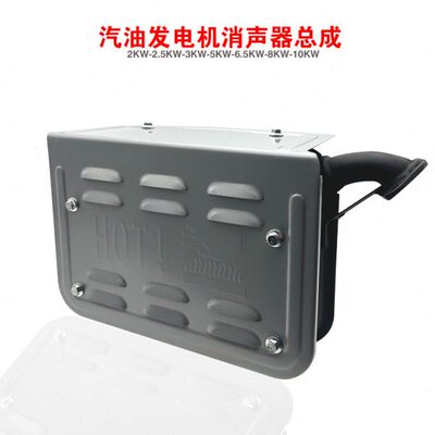 汽油发电机消声器2KW3Kw5kw8Kw10千瓦 加厚静音器 排气管 降噪器