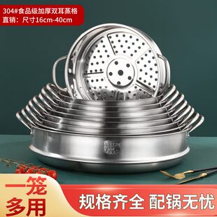 直供304不锈钢蒸笼 电煮锅通用蒸格双耳蒸笼屉锅16-40cm 蒸笼