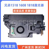 1818 兄弟1110 1908激光器 1518激光器 兄弟1813 1118 1208