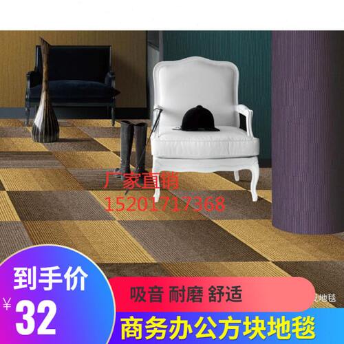 商用家用恒发方块地毯写字楼会议室台球室工程装修条纹拼接地毯