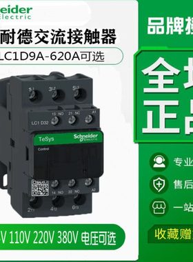 接触器220V LC1D09M7C D12D18 32 40电梯110V三相380V 交流