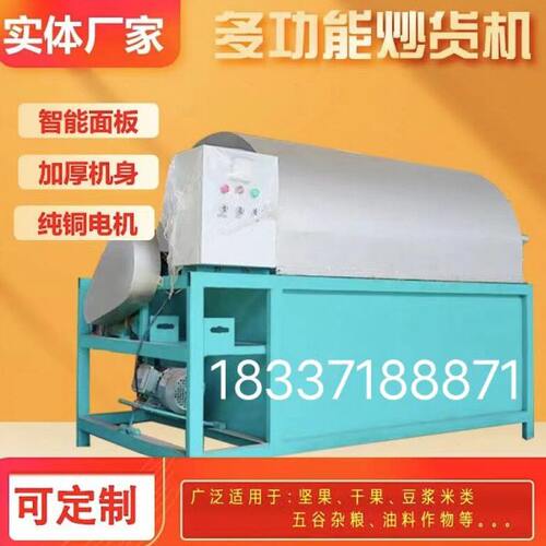商用炒货机糖炒板栗机器摆摊全自动小型炒栗子燃气电热翻炒机