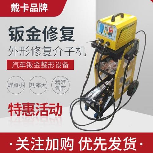 戴卡介子机外形钣金修复机SW23修复数据复原整形机SW21玛斯兰德