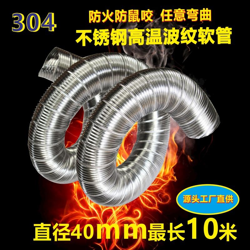 40mm耐高f温排气管不锈钢金属软管窑炉管排废气管通风管高温管