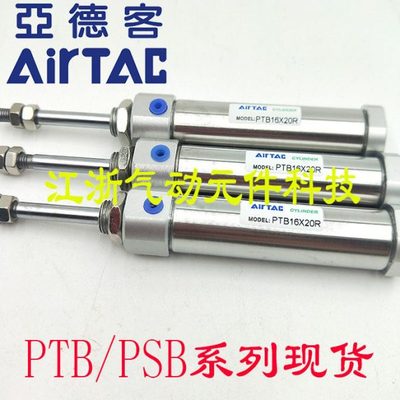 现货亚德客型气缸PTB/PSB16X10/15/20/25/30/45/50/60/75S-U-R-CB