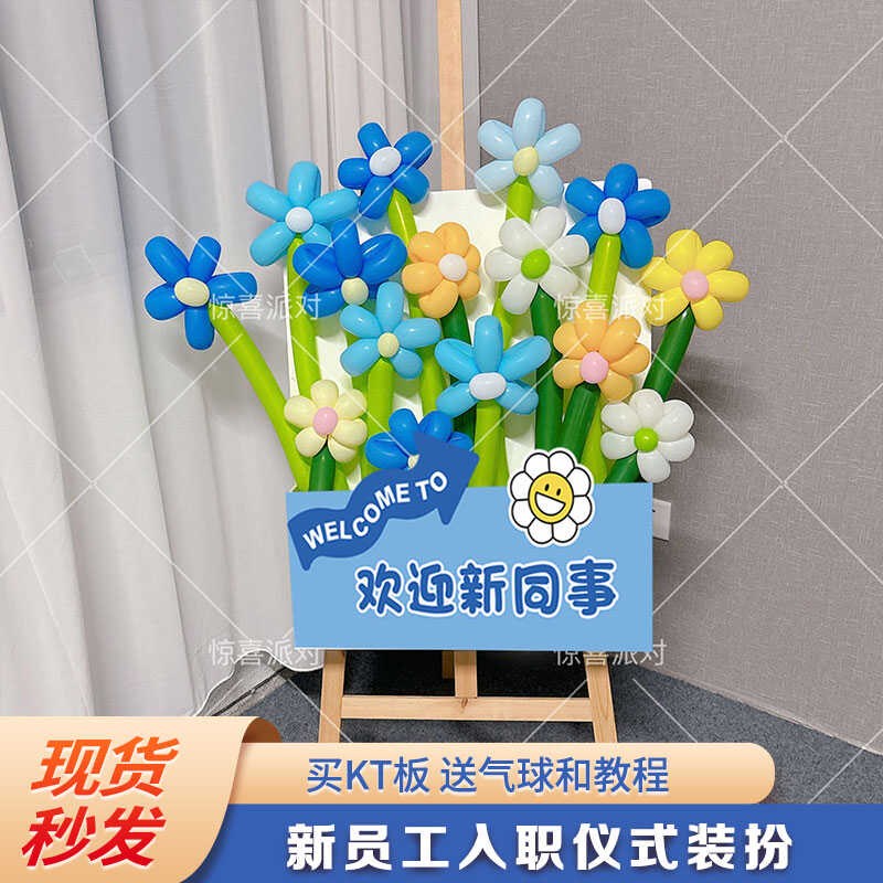 公司新员工入职仪式气氛围感装饰气球花朵KKT板同事欢迎仪式迎宾