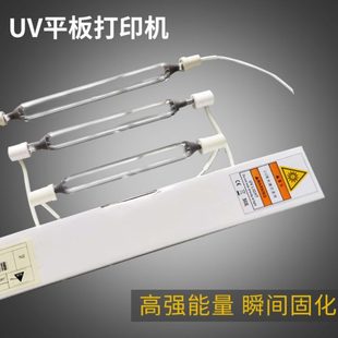 UV平板打印机固化灯原厂灯管进口汞灯彩神东川汉拓绘迪专用固化灯