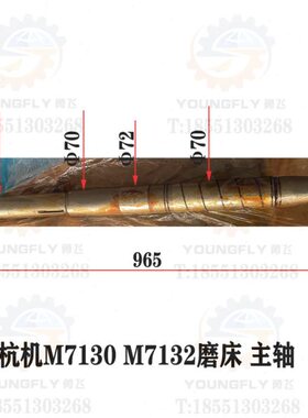 杭州机床厂M7130H 7132平面磨床磨头主轴 杭磨M7130H主轴