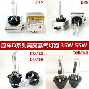 D2R 超亮HID氙气大灯泡D1S D2C远近光汽车疝气灯 D4R D4S D2S D3S
