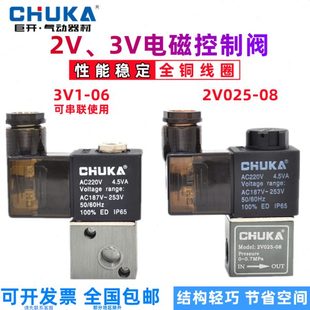 3V1 220V 08气动电磁阀两位两通三通24V换向阀 CHUKA巨开2V025