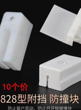 828型铝合金门窗滑轮附挡推拉门配件塑料付挡老款式平移窗户护档