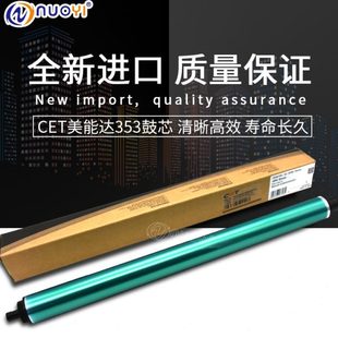 353 253 C210单鼓C7721鼓芯日本鼓 C203 中恒CET兼容美能达Bizhub