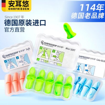 【全型号】安耳悠Ohrfrieden耳塞超级隔音睡眠睡觉用防噪音神器