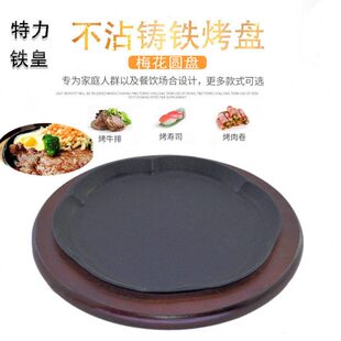 特力牛排铁板西餐厅梅花形铁皇煎牛排铁板烧盘家用铁板烧铁板商用