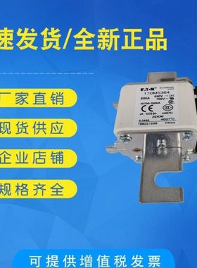 现货巴斯曼低压熔断器 底座及保险丝170M5396 170M5397 170M5398