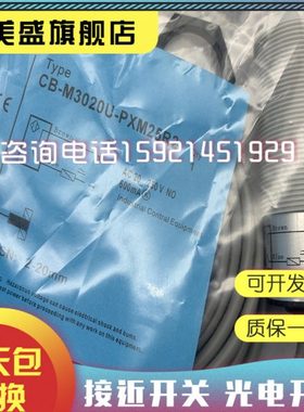 现货 传感器CB-M3020U-PXM15R2 CB-M3020U-PXM25R2接近开关