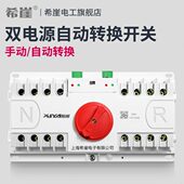 希崖双电源自动转换开关4P 63A 小型双投开关 双路电源切换器