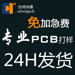 4层板 pcb打样 线路板抄板克隆 制作 多层板 合成快捷 电路板 SMT