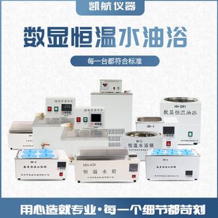 电热数显恒温水浴锅实验室防干烧断多功能自动控温三用水箱搅拌器