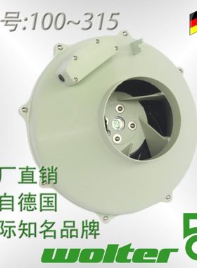 Wolter华德管道风机150工业抽风机室内室外静音强力排风扇R150