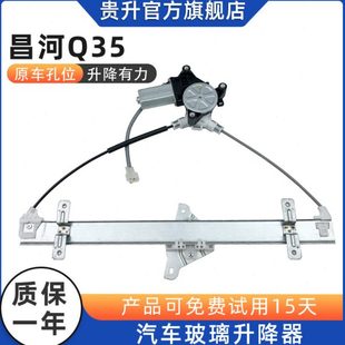 适配昌河Q35电动玻璃升降器总成电动车窗升降机马达配件左前门
