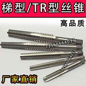 T28 T30 T32 T型螺纹丝锥梯形梯型螺纹丝锥丝攻TR T27 T26