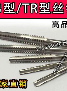 T型螺纹丝锥梯形梯型螺纹丝锥丝攻TR T26 T27 T28 T30 T32*4*5*6