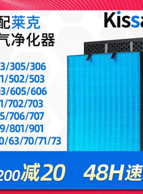 适配LEXY莱克空气净化器过滤网KJ703/705/706滤芯301/302/AP71