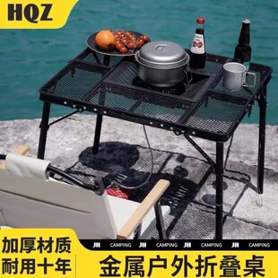 户外围炉煮茶桌露营桌烽火台野餐延展桌置物架烧烤车载折叠网桌子