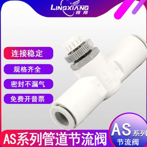 气动调速阀手阀管道型调节阀接头AS1001F/AS2001F/AS3001F调节头