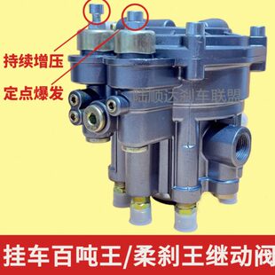 挂车货车刹车泵三桥继动阀霸地虎百吨柔刹王双调节(定点+爆发)