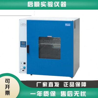 上海齐欣DHG-9035A/9055/9075/9145AD台式电热恒温鼓风干燥箱烘箱