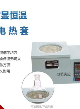 数显恒温电热套3000ML5000ML10L10000ML电热器 烧瓶加热器 加热套