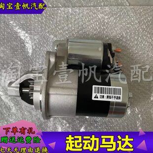 T600 适配 大迈X5x7起动机启动马达 z300众泰Z300 5008 众泰 2008