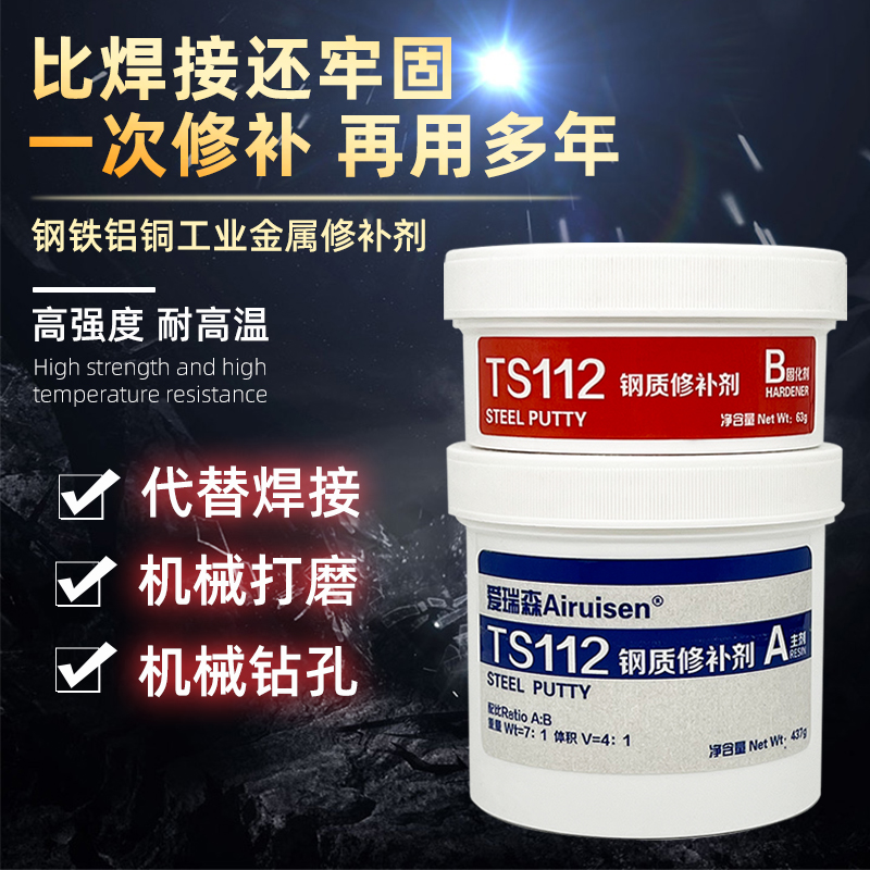 爱瑞森金属修补剂铁水泥ts101/111/112/113/114/C2111铸铁铝合金