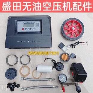 盛田1100w1450W 1600W无油空压机配件单向阀电磁阀控制器气缸皮碗