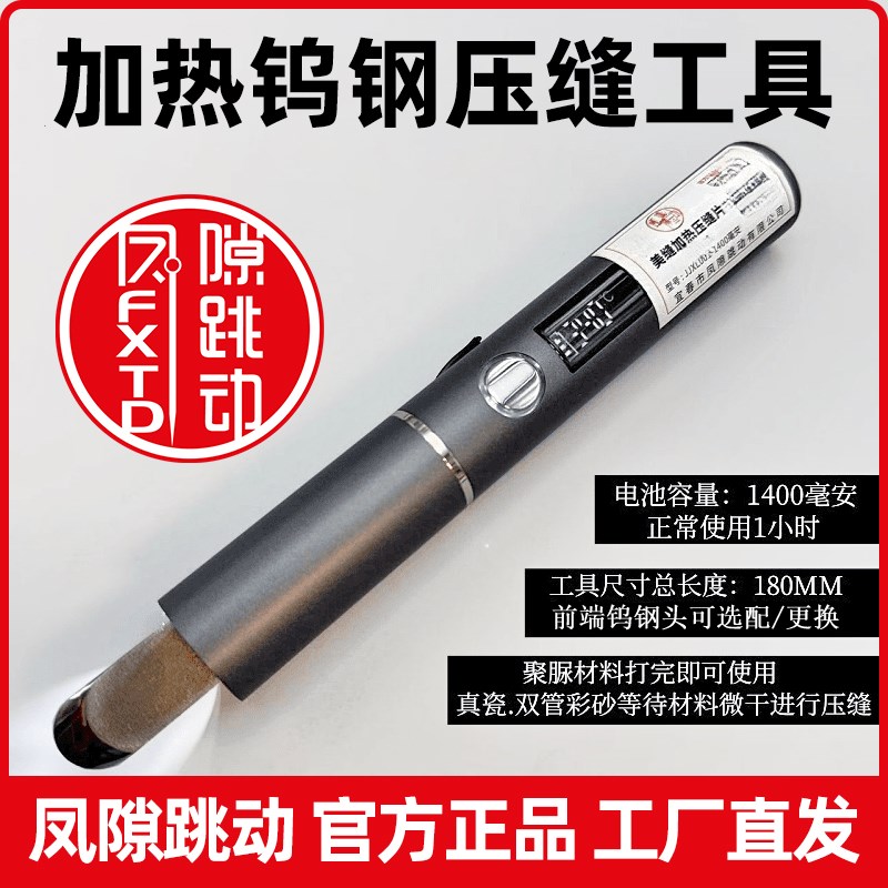 缝隙跳动压缝片充电加热压缝棒聚脲彩砂真瓷胶美缝加W热钨钢头工