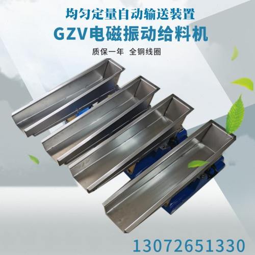 微型电磁振动给料机GZV1/2/3/4/5/6/8F自动均匀定量包装输送喂料