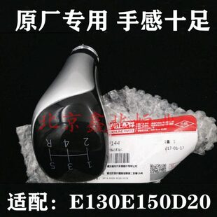 适配北京汽车e130e150绅宝D20换挡手球排档杆手动手球纯正原厂 D2